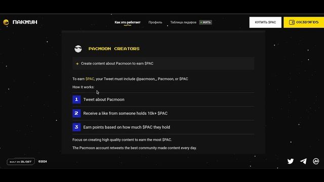 PACMOON. BLAST. AIRDROP / ЗАРАБОТАЙ ВМЕСТЕ СО МНОЙ