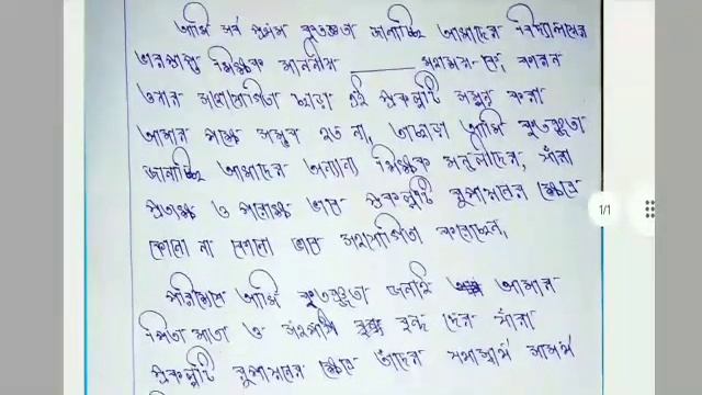 Kritagyata shikar in bengali |  Kritagyata shikar in bengali project. কৃতজ্ঞতা স্বীকার।