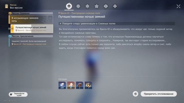 Honkai Star Rail 5# Изучения Звезд