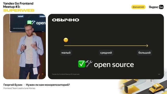 Нужен ли нам монорепозиторий? / Яндекс Go Frontend Meetup #3