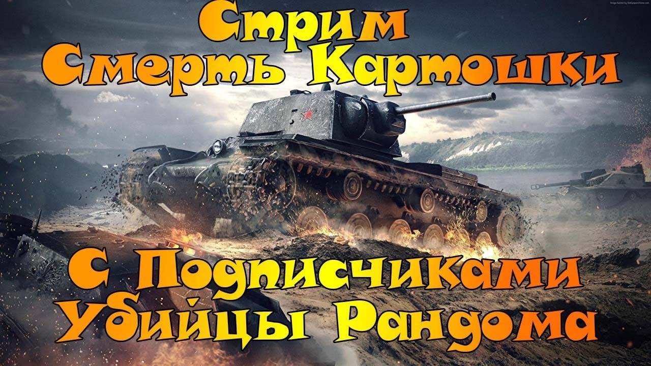 танковый вечерок