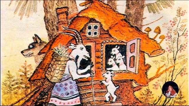 Аудио сказка: Волк и коза. Русские народные сказки