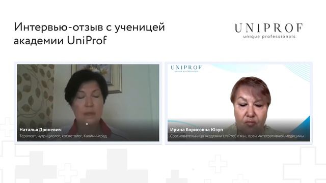 Интервью-отзыв с ученицей академии UniProf - Наталья Проневич и Ирина Борисовна