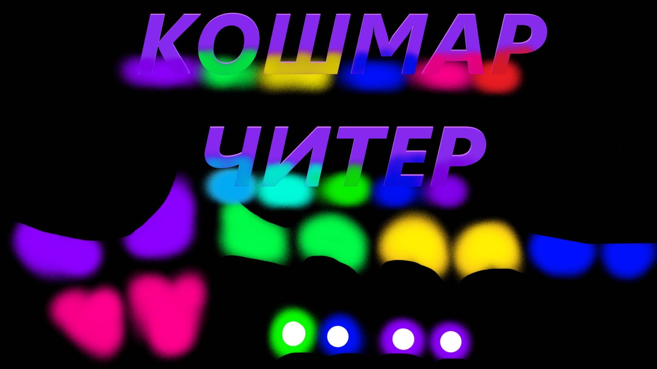 Трейлер к каналу (новый)