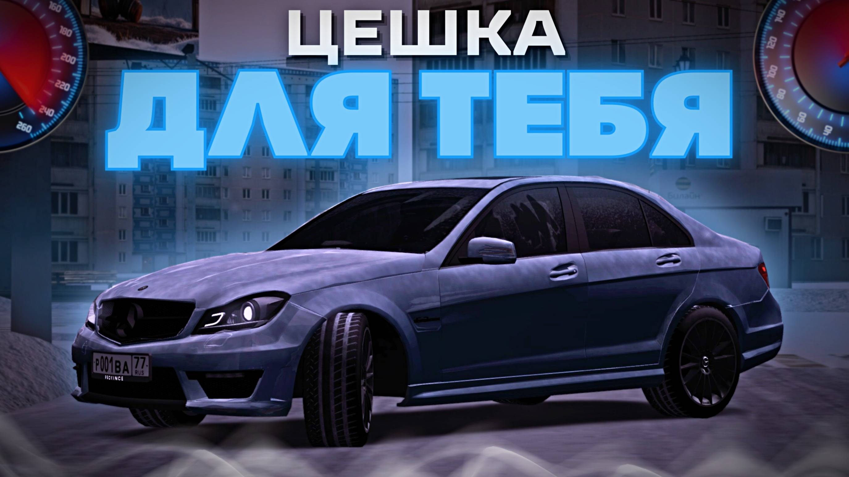 204 ЦЕШКА - ИДЕАЛ СУЕТЫ? | MTA Province Demo