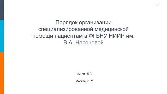 Терапия ГИБП Елисеев Зоткин 29 10 2021