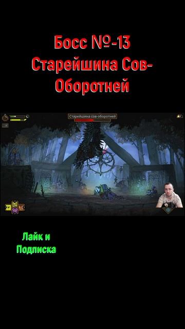 Tails of Irons Сова Оборотень #shorts #tailsofiron2 #tailsofiron2обзор #боссфайт #боссы #bosses