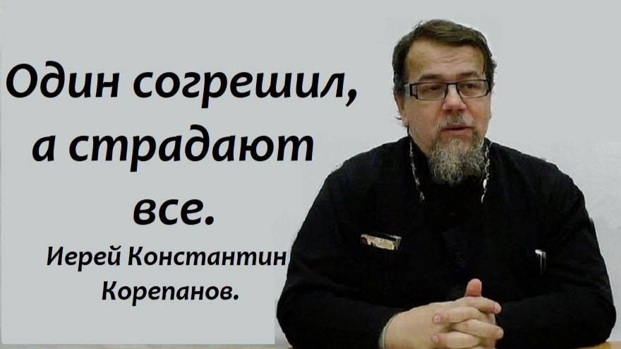 Об ответственности человека за свои поступки. Ответственность Петра I. Иерей Константин Корепанов.