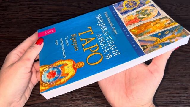 Обзор 9 книг по таро на продажу (четвертая часть) 👻