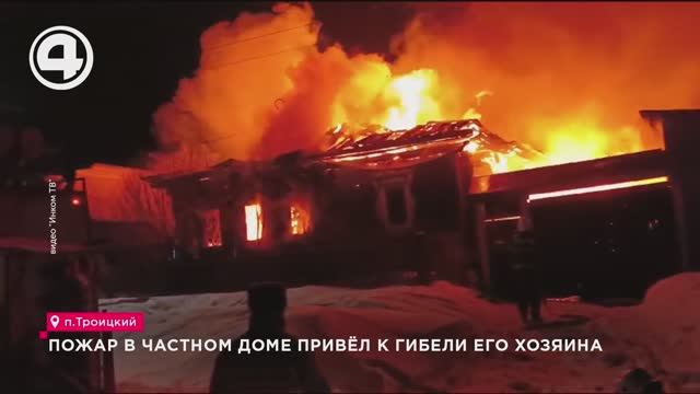 Пожар в частном доме привёл к гибели его хозяина