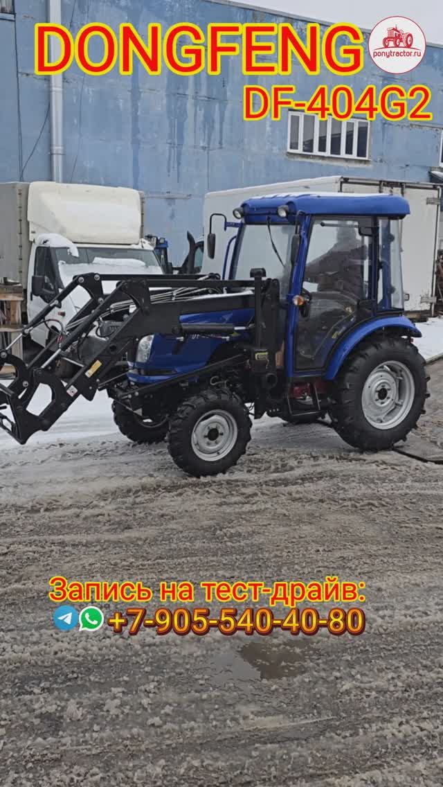 DONGFENG DF-404G2 (40л.с.) с кабиной и с КУНом будет работать в управляющей компании.