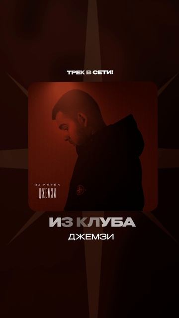 Премьера!

Джемзи — Из клуба #Shorts