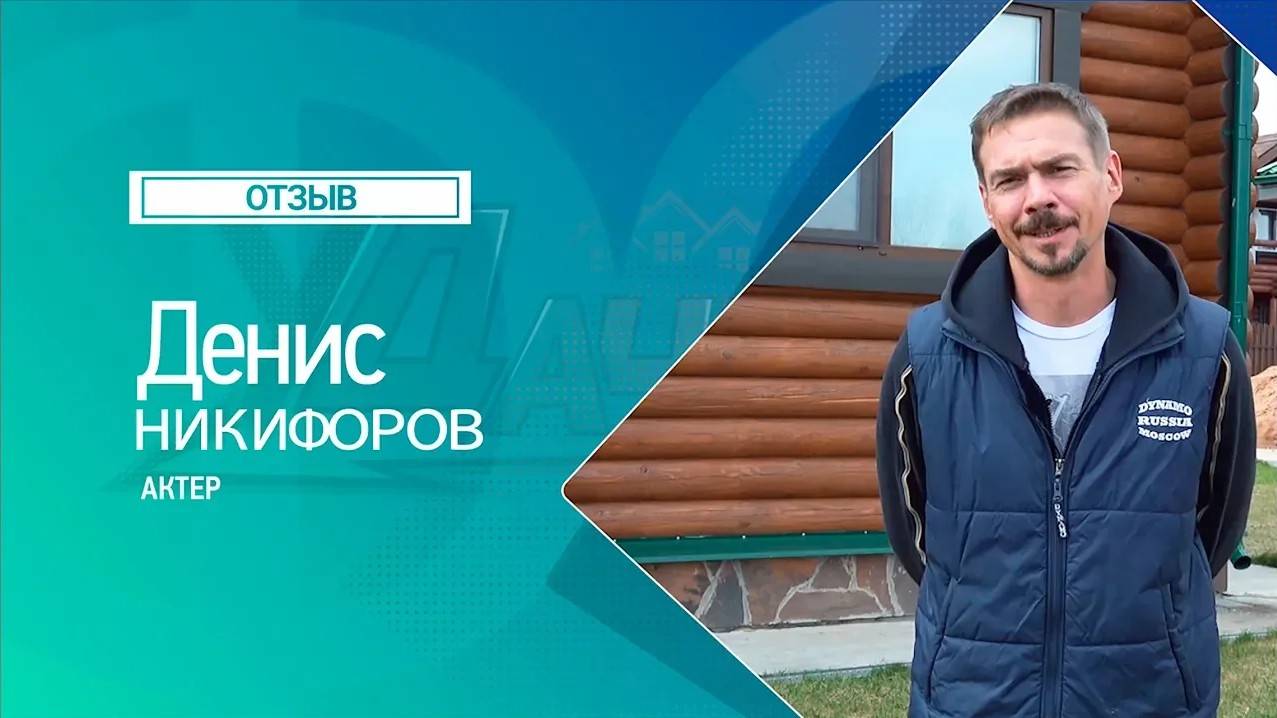 Денис Никифоров. Септик для дачи. Видео отзыв о компании Удачное решение.