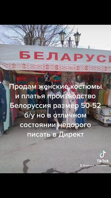 Белоруссия платья и костюмы