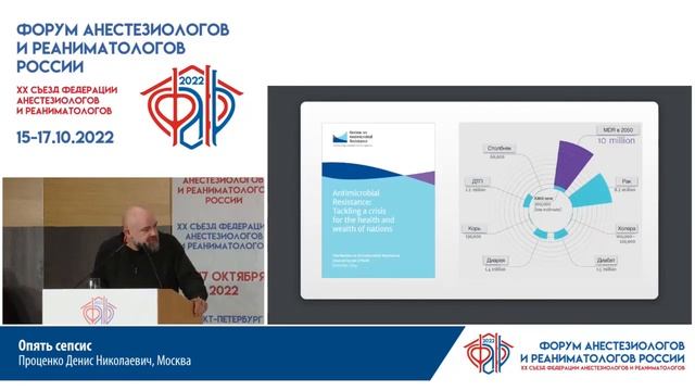 Опять сепсис Проценко Д.Н. 2022