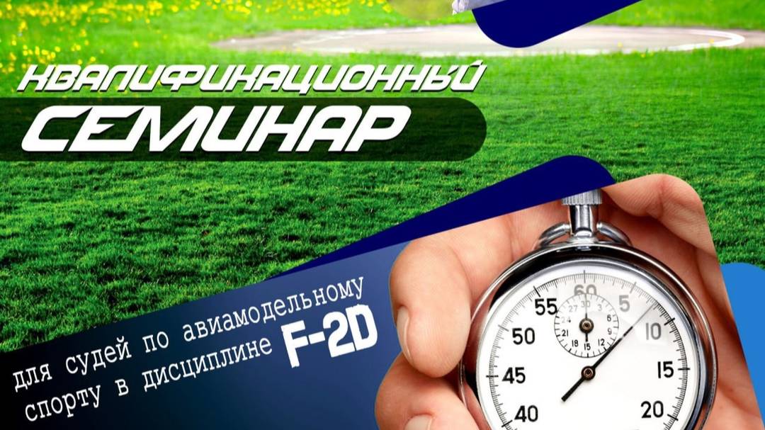 6 часть.   Разбор правил F-2D редакции 2025 года.