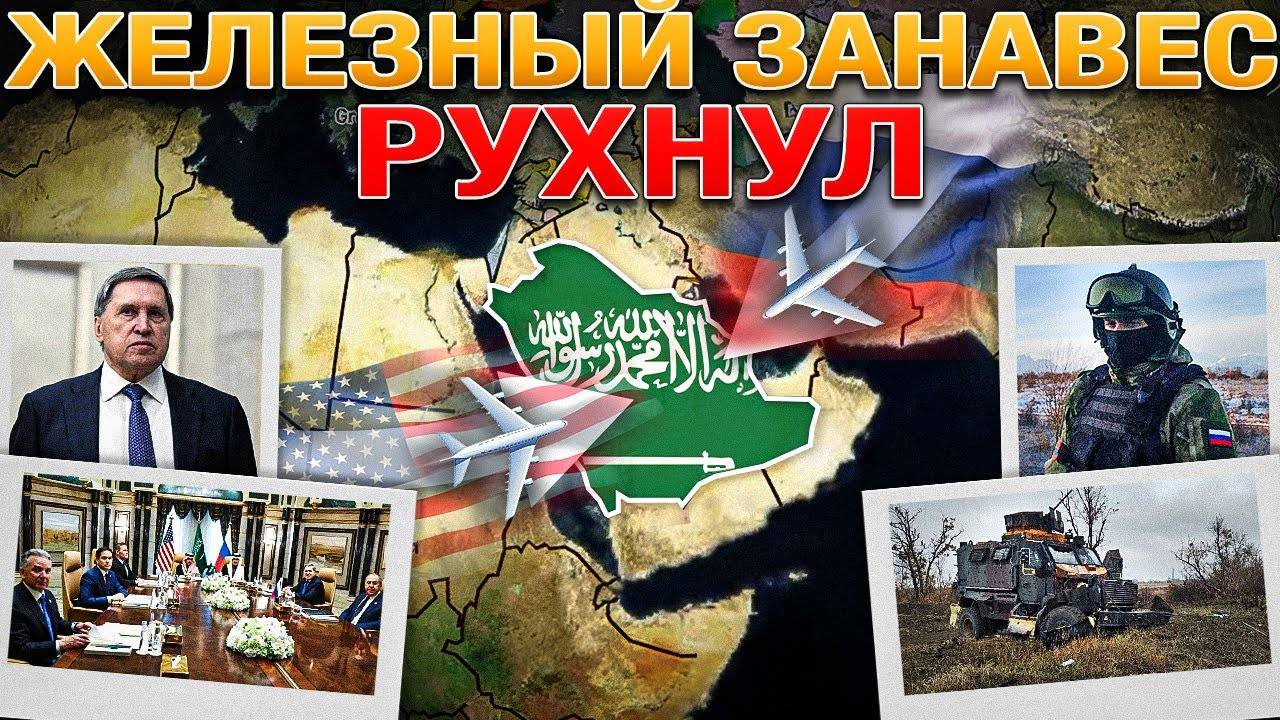 СВО Исторические Переговоры Завершились ВС РФ Завершают Зачистку Улаклы Военные Сводки 18.02.2025