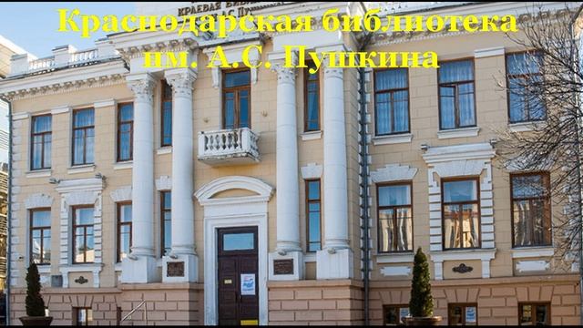 Наш город Краснодар в дни оккупации ВОВ и в наши дни.
