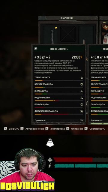 Комбинезон КОРУНД ★ S T A L K E R 2 Heart of Chornobyl #stalker2 #heartofchornobyl
