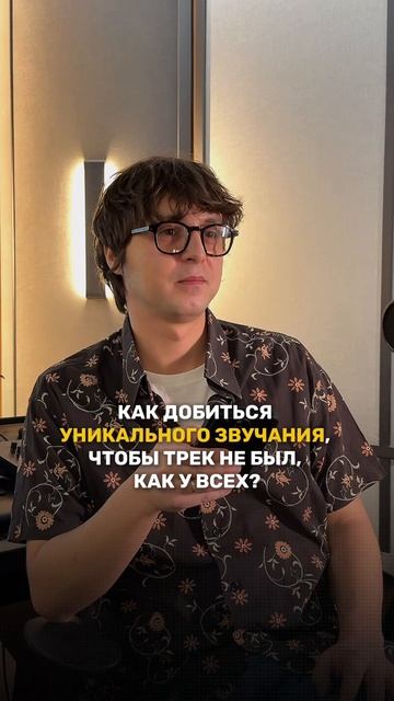 Уникальное звучание