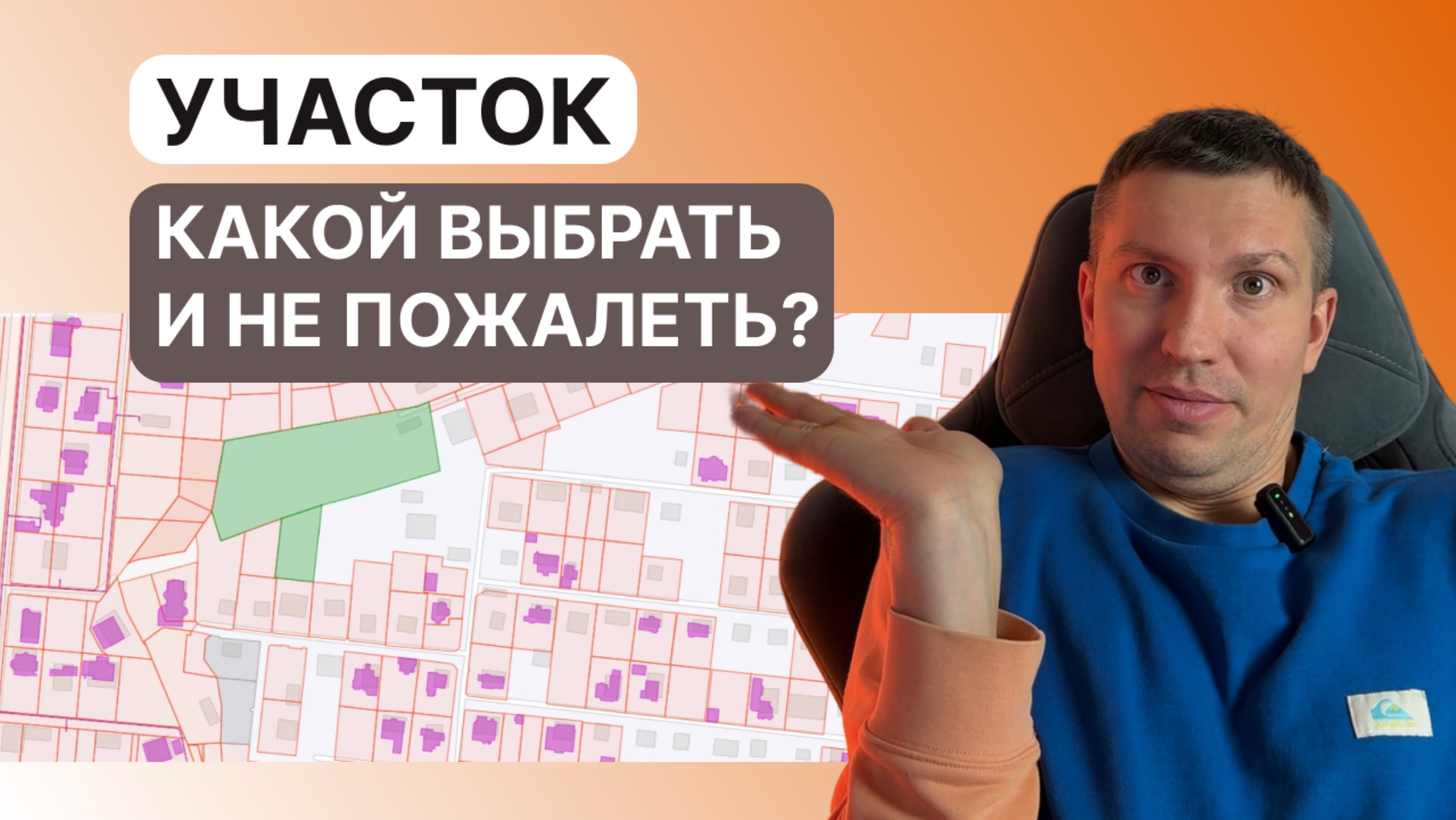 Как выбрать участок под строительство дома и не пожалеть?