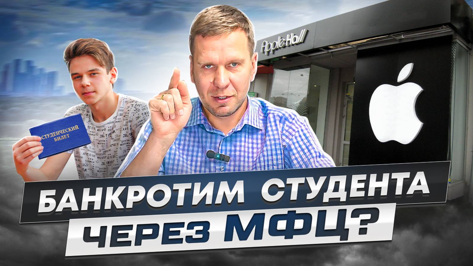 Студент взял кредит и хочет обанкротиться: инсайды 2024. Упрощенное банкротство через МФЦ - просто?