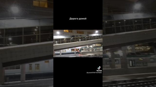 Дорога домой. Минск- Брест🚂.mp4