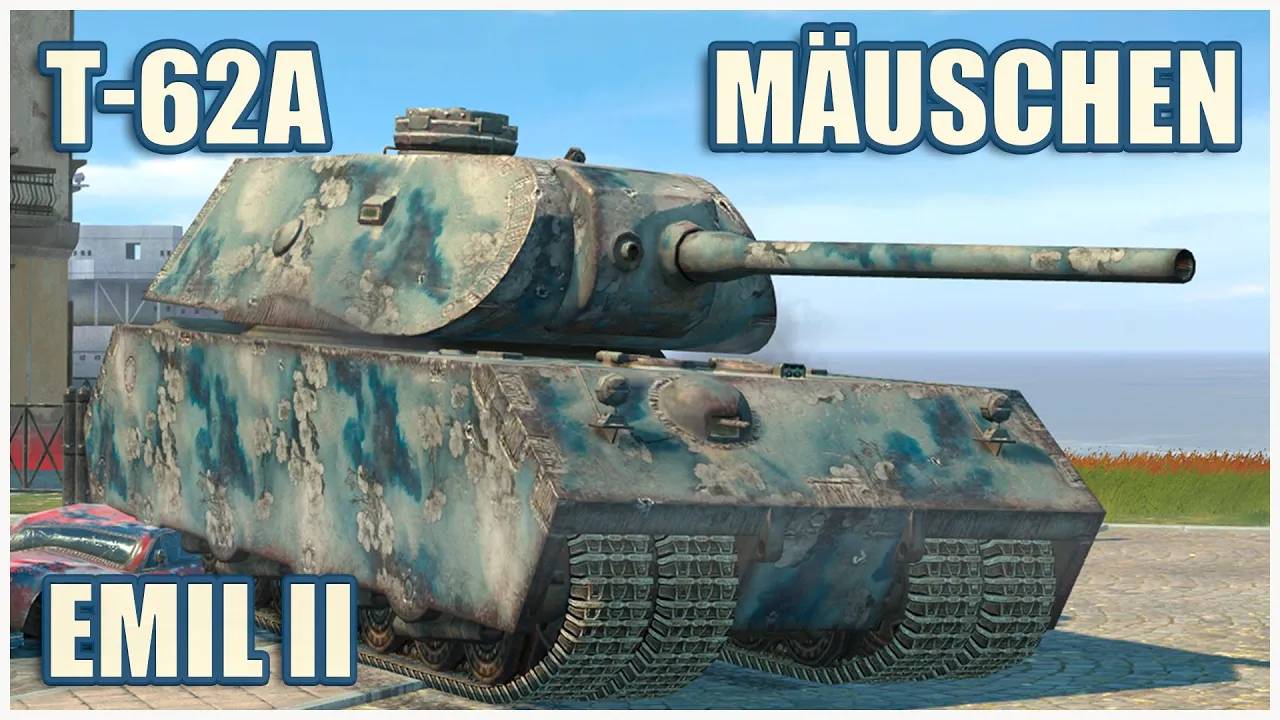 Т-62А, Emil II & Mäuschen  Tanks blitz Gameplay