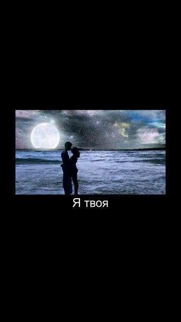 Я твоя - МаркЭС