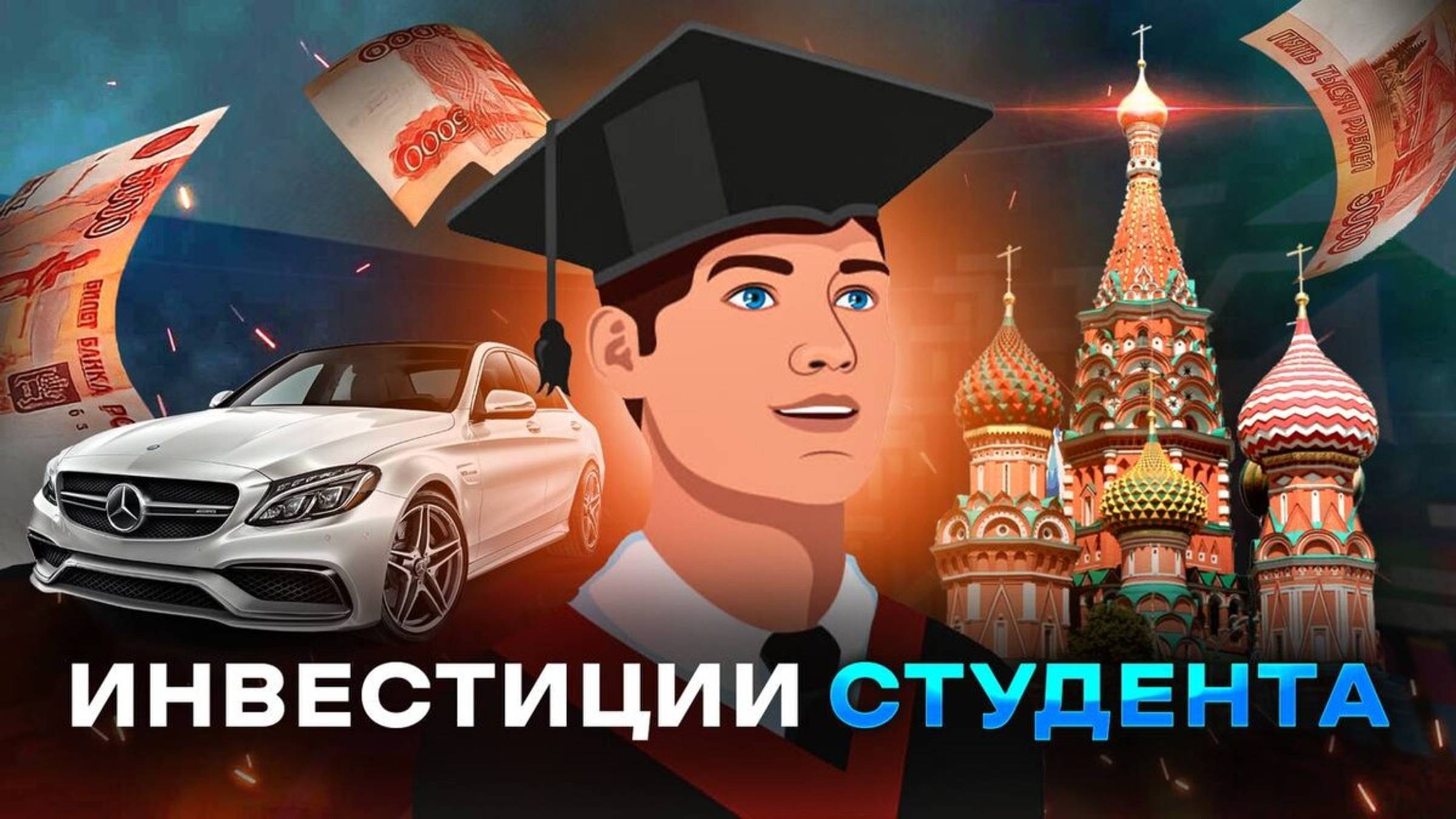 Инвестиции Студента - Скам телеграм канала | Очередные жертвы обмана