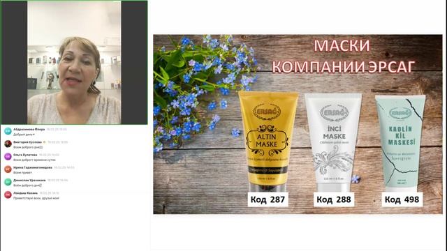 18.02.25. Марина Костикова. Маски компании Эрсаг.
