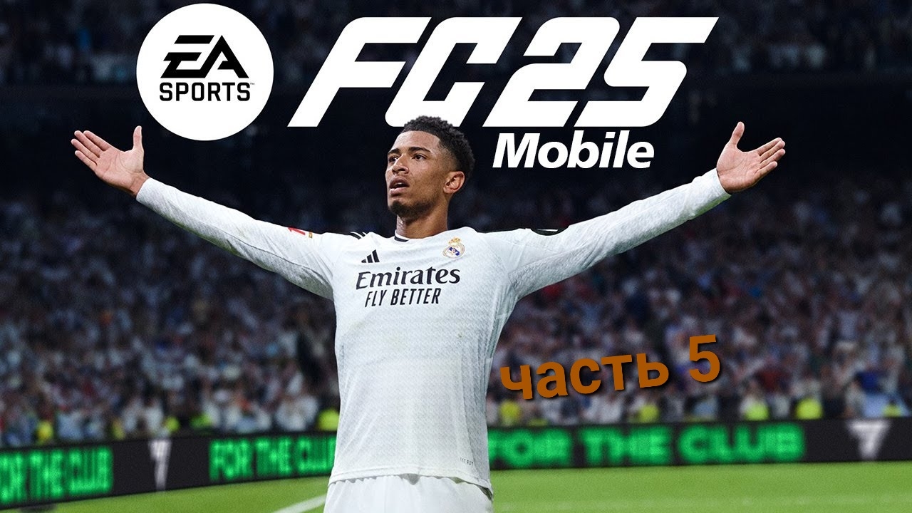 FIFA mobile часть 5