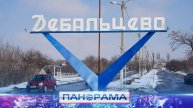 21 день ополченцы удерживали рубежи Дебальцевского котла! Первый юбилей со дня освобождения города!