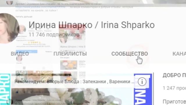 ВКЛАДКА "СООБЩЕСТВО" на КАНАЛЕ/#irinashparko