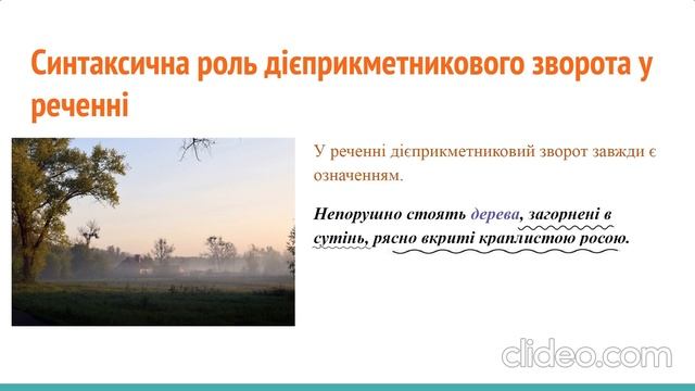 Дієприкметник. Узагальнення з теми. 7 клас. Українська мова. 5 презентацій