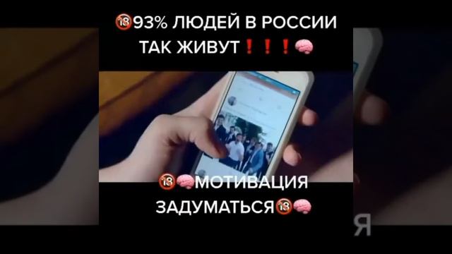 93% людей в России так живут...