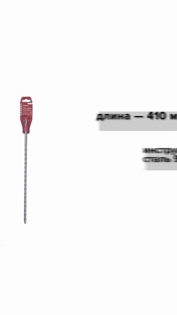 Бур SDS+ 10х350/410 усиленный Политех