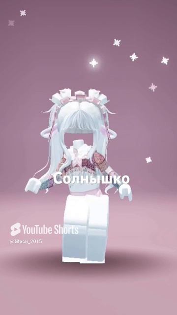Улыбайтесь по чаще❤️ #люблю #roblox