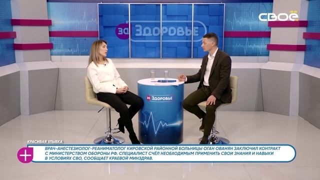 За здоровье. Красивая улыбка. Гость студии — Светлана Степанова