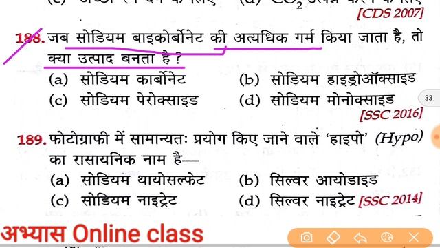 प्रयोगशाला सहायक शिक्षक भर्ती परीक्षा 2019 रसायन विज्ञान पार्ट 08