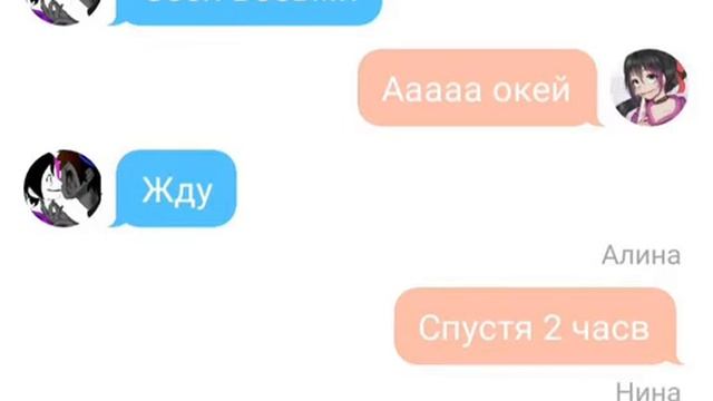 Переписка Нины и джека:3