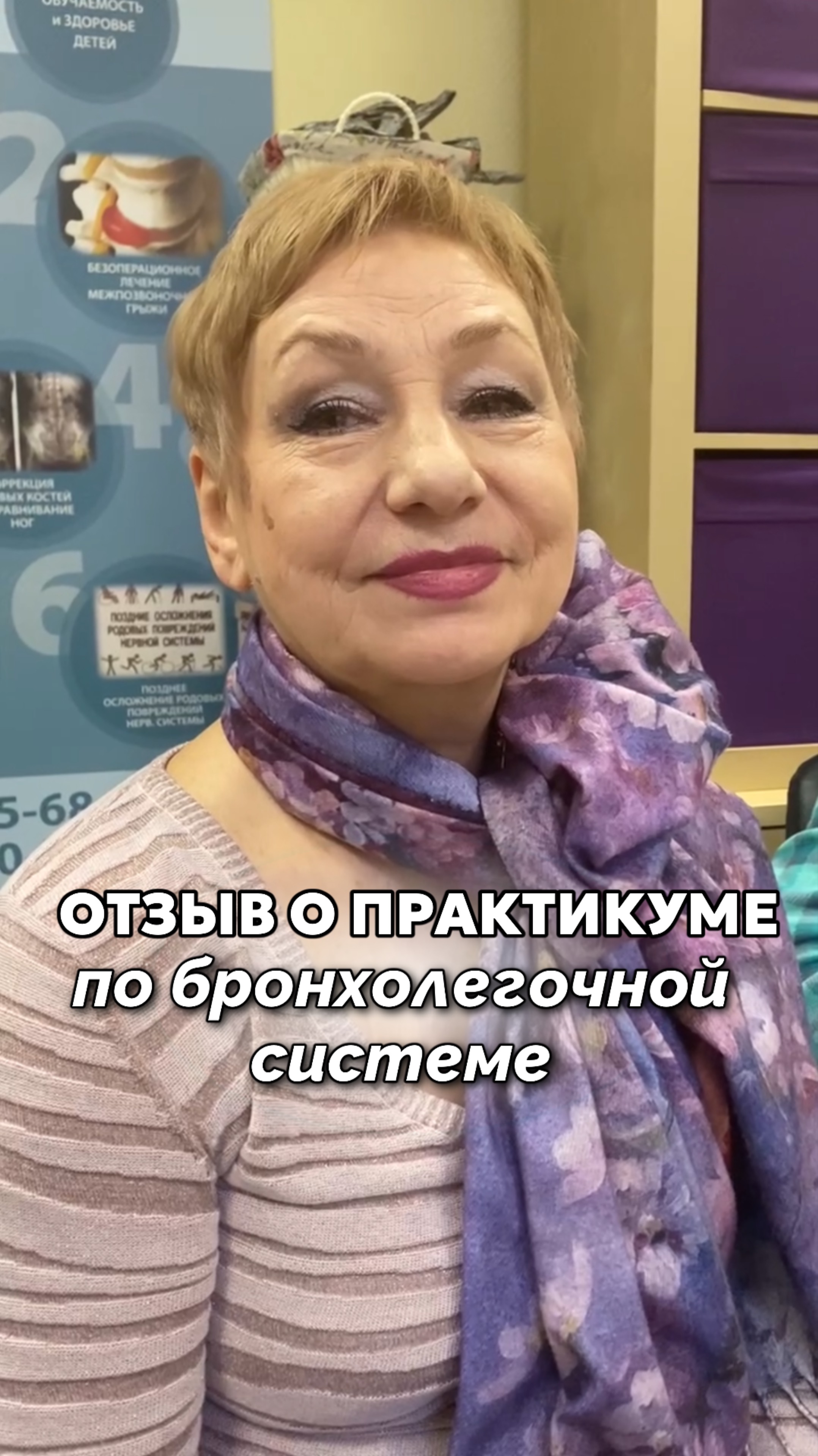 ⭐️Отзыв о практикуме по восстановлению и реабилитации бронхолегочной системы🪄