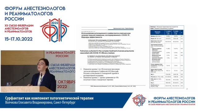 Сурфактант как компонент патогенетической терапии 2022