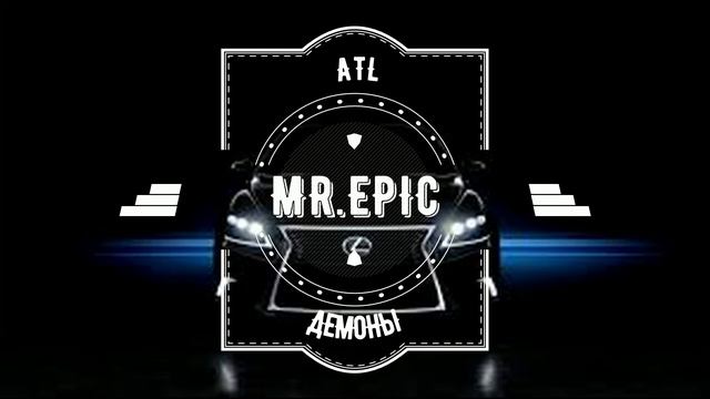 ATL - Демоны (HD Audio)