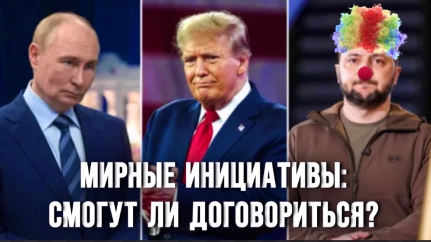 МИРУ БЫТЬ??