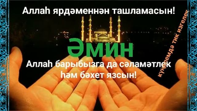 Дога кылыйк дуслар