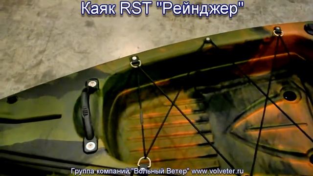 Каяк RST Рейнджер