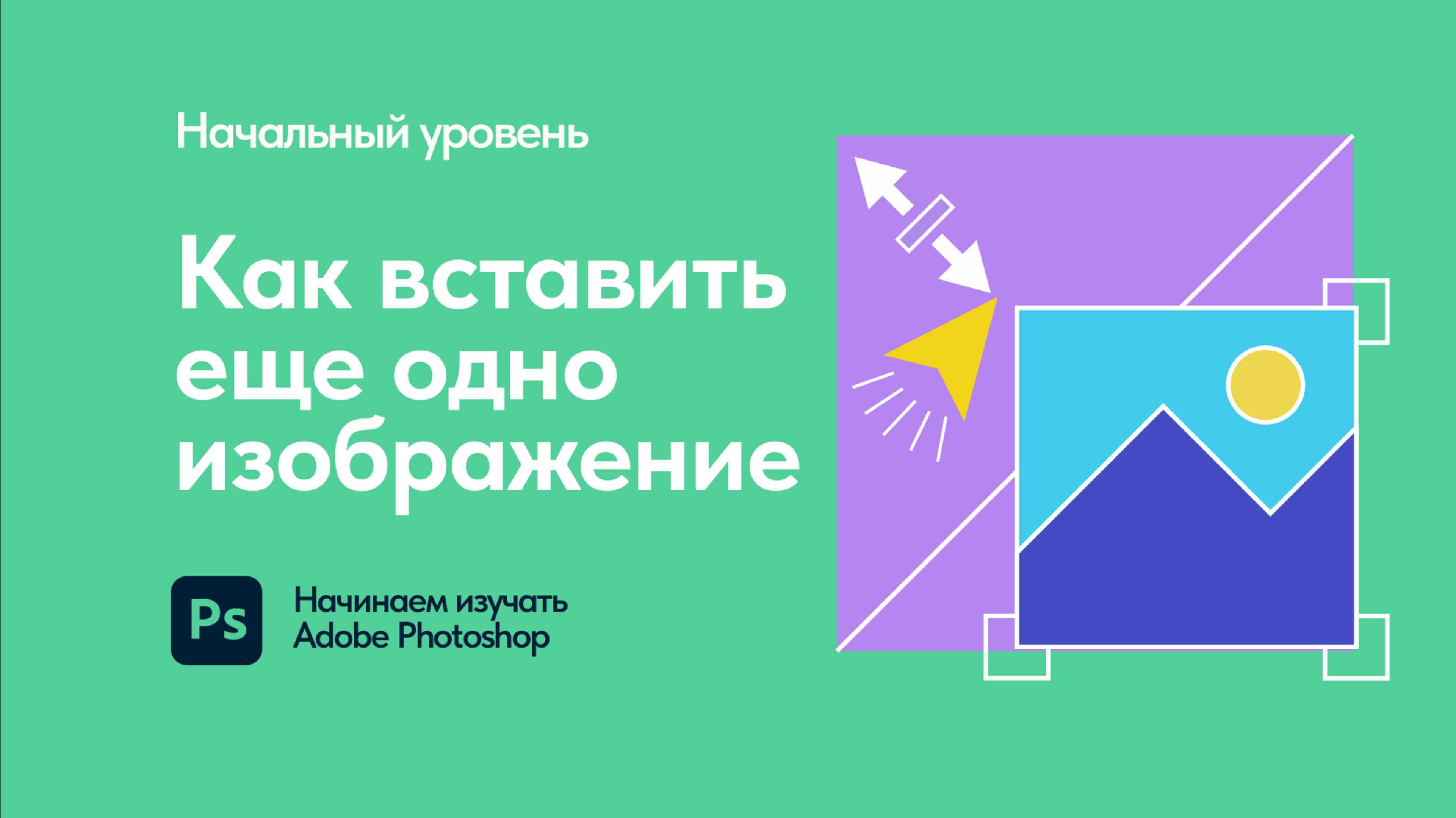 07 Как правильно добавить файл в изображение