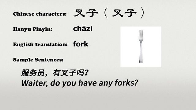 The Chinese word chazi - 叉子 - chāzi (fork in Chinese)