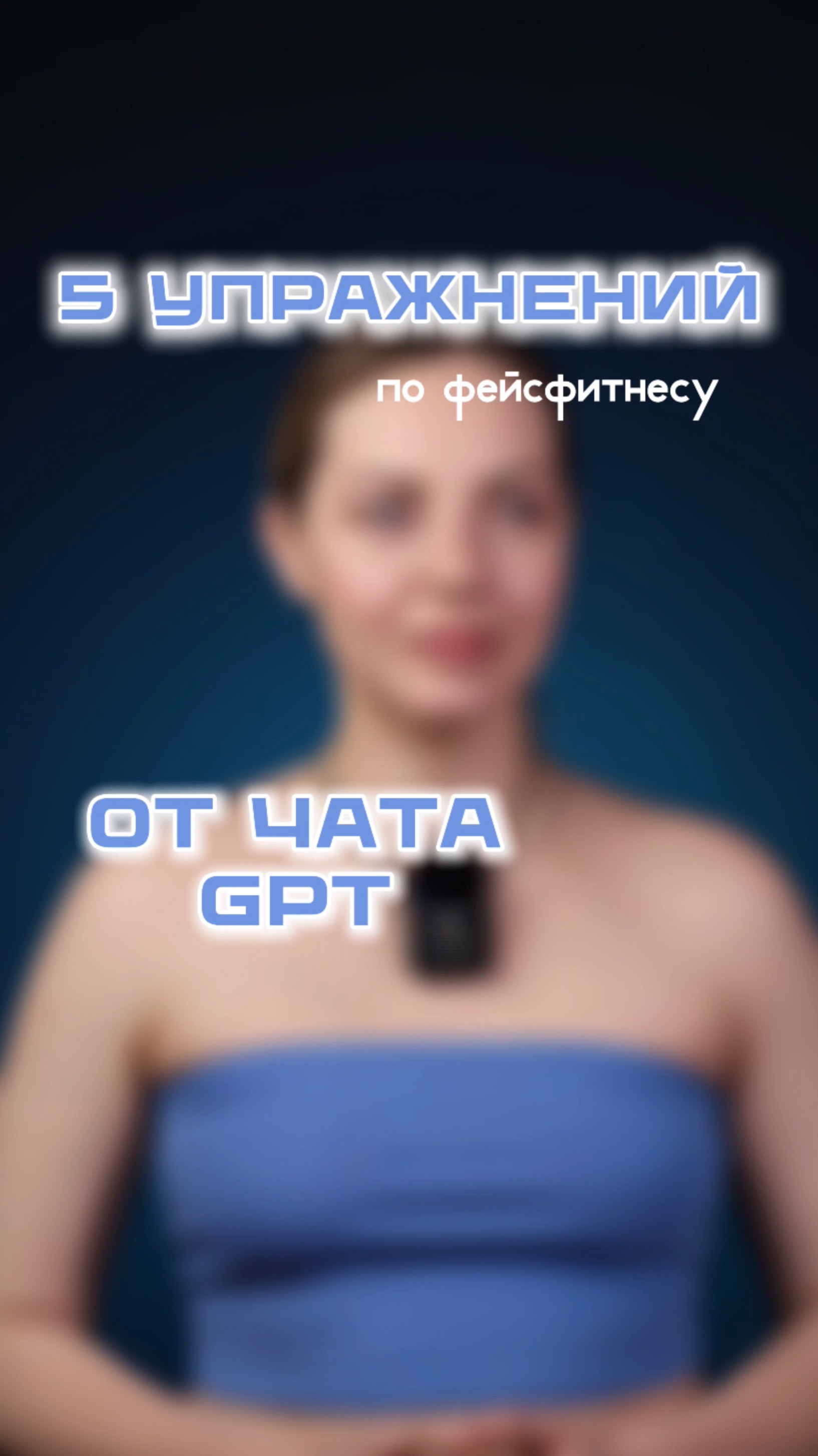 Упражнение для глаз